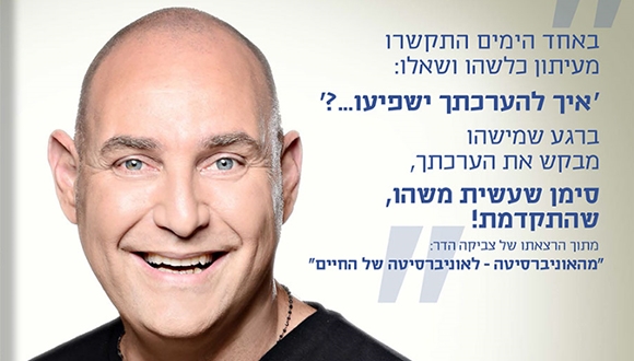 מפגש עם בוגרים מעוררי השראה: צביקה הדר