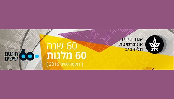מפגש החודש של אגודת הידידים מפגש החודש של אגודת הידידים